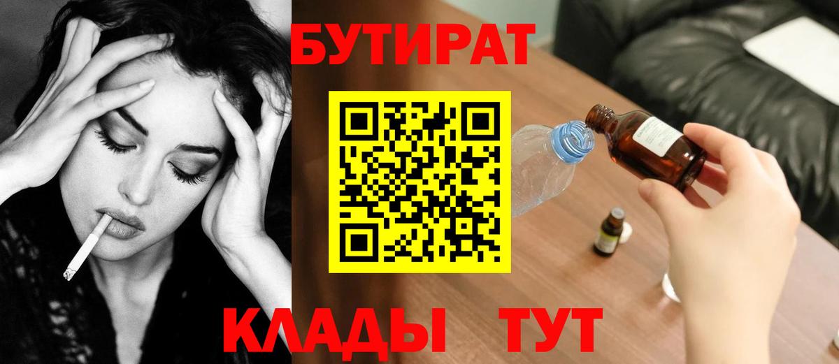 Бутират GHB  Вход с VPN  Минеральные Воды 