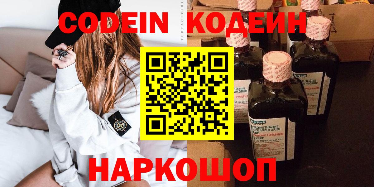 Минеральные Воды  Кодеин напиток Lean (лин)  Codein напиток Lean (лин)  Вход с VPN 