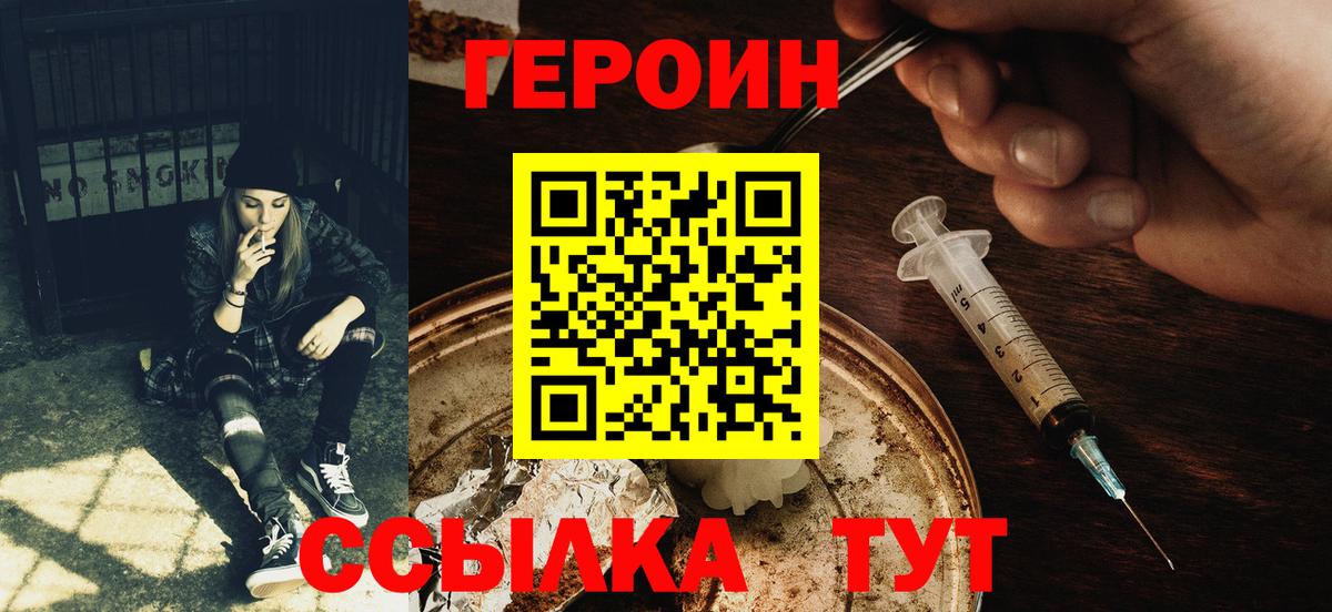 ГЕРОИН Heroin Минеральные Воды
