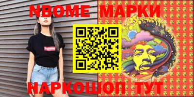 марки nbome Заволжье
