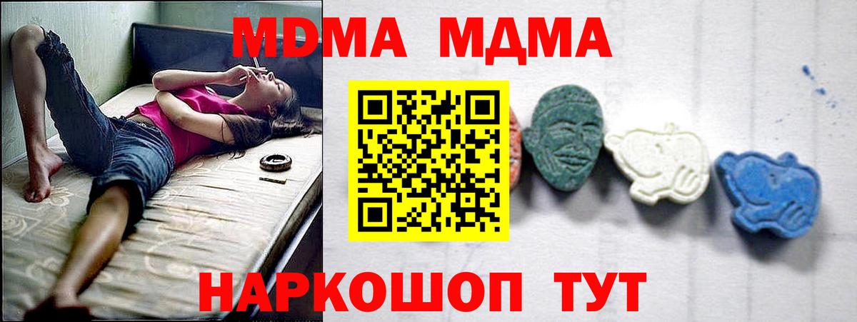 МДМА  Вход с VPN  Минеральные Воды  MDMA VHQ 