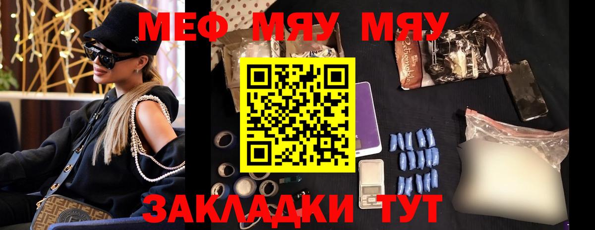 МЕФ  МЯУ-МЯУ мука  МЯУ-МЯУ  Минеральные Воды  Вход с VPN 